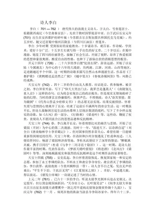 诗人李白