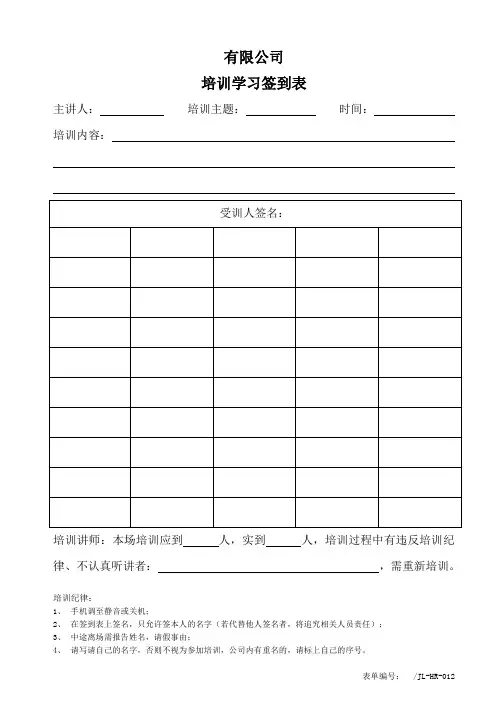 培训学习签到表