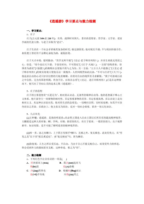 高二语文《逍遥游》学习要点与能力检测