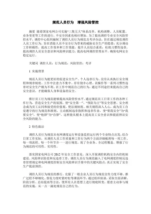 规范人员行为  增强风险管控