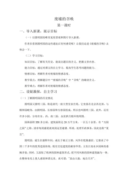 废墟的召唤优秀教案