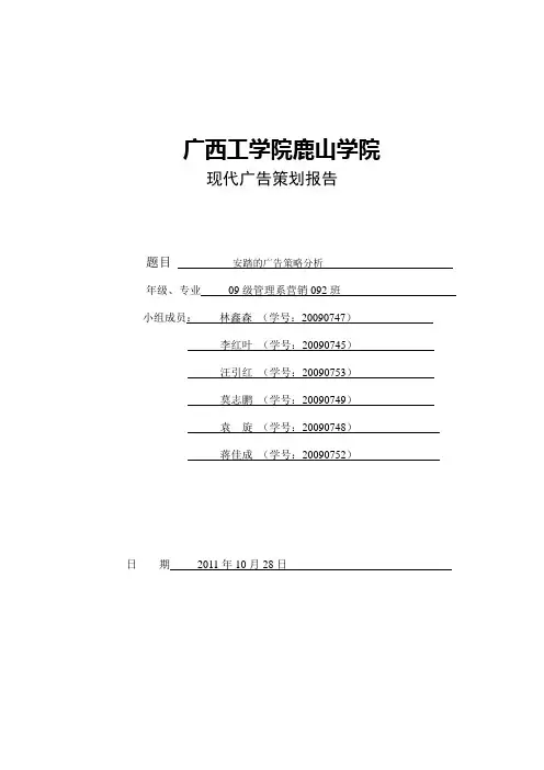 安踏广告策略