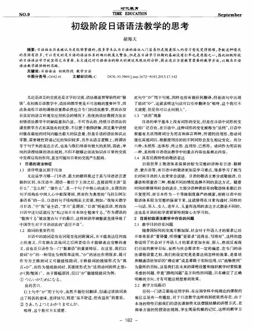 初级阶段日语语法教学的思考