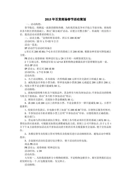 2015年百货商场春节活动策划