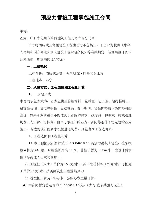 预应力管桩工程承包施工合同修改后的