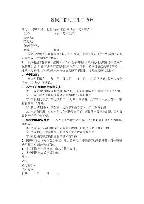 暑假工临时工用工协议
