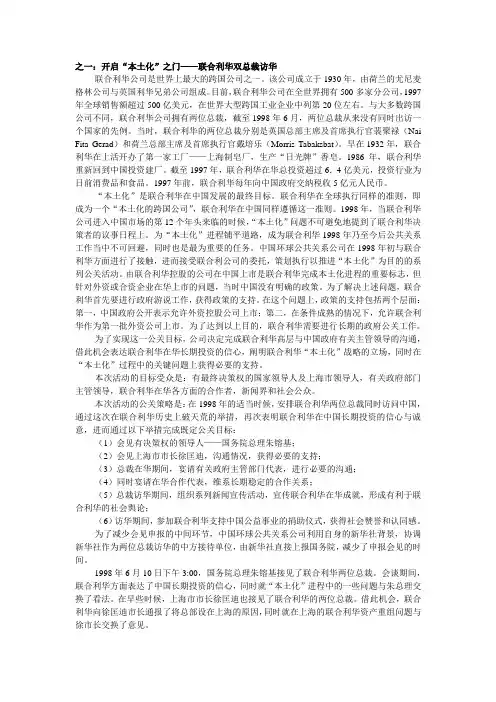 公共关系学期末案例学习_5个