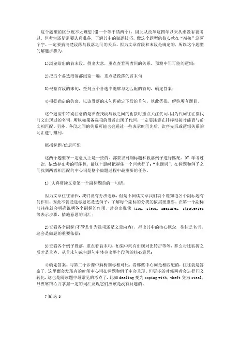 考研英语阅读新题型 经典题以及做题方法