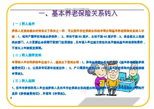 养老保险跨省转移操作流程