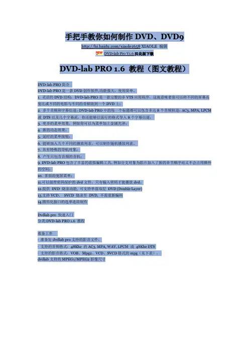 手把手教你如何制作DVD、DVD9