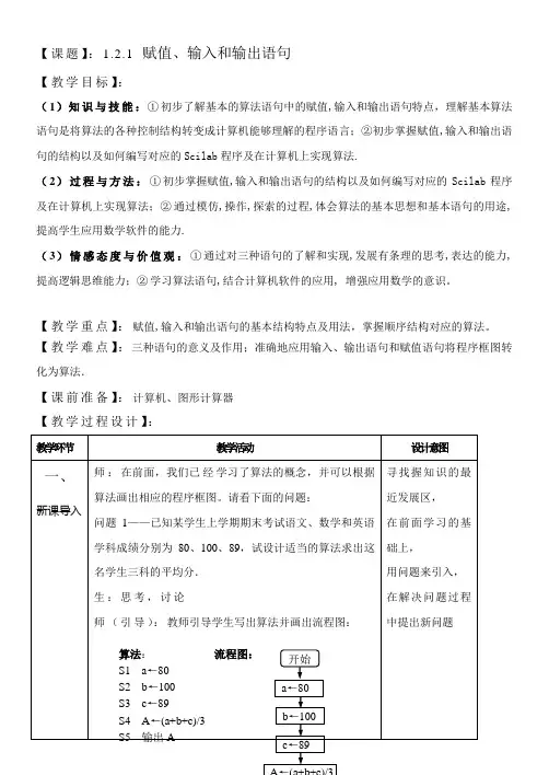 1.2.1赋值,输入和输出语句  优秀教案