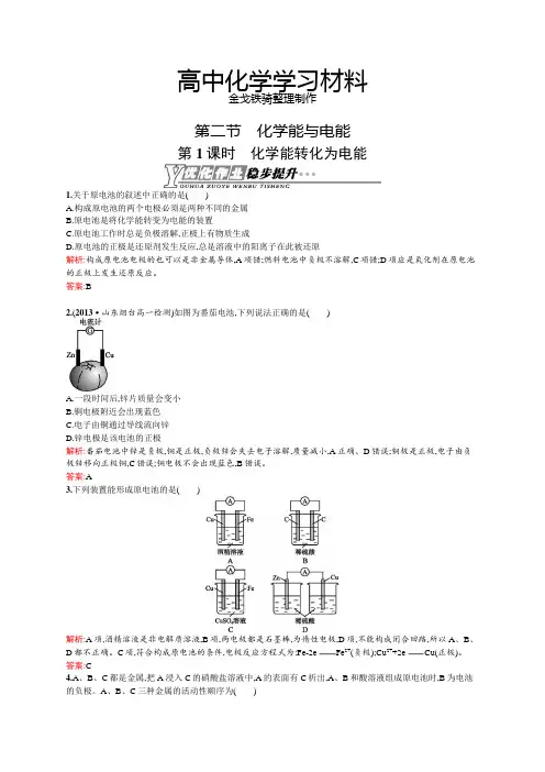 人教版高中化学必修二2.2.1化学能转化为电能