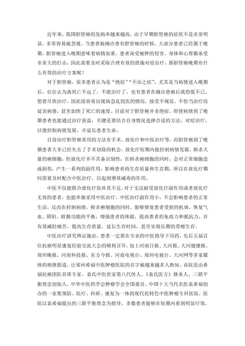 胆管癌晚期有什么有效的治疗方案