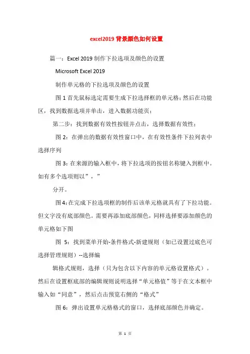 excel2019背景颜色如何设置