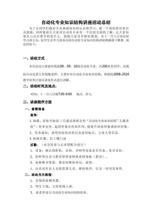 讲座总结
