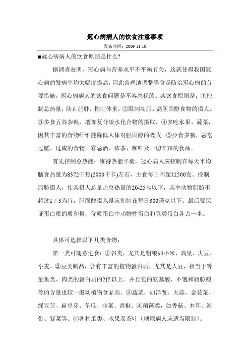 冠心病病人的饮食注意事项