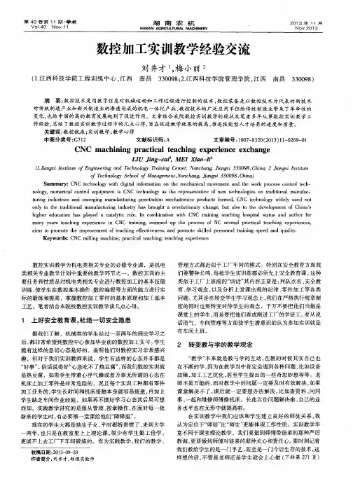 数控加工实训教学经验交流