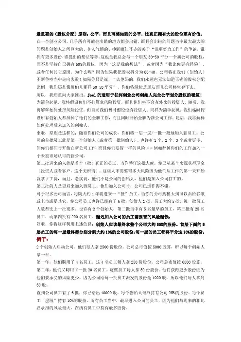 创业公司的股权分配