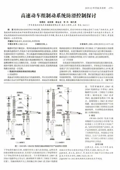 高速动车组制动系统防滑控制探讨