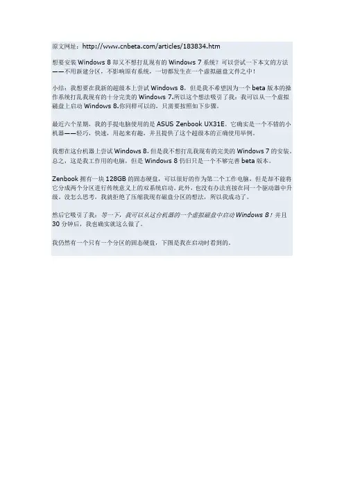 在Windows 7系统上使用虚拟磁盘安装可以引导启动的Windows 8