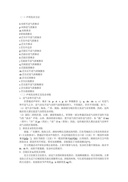 声母发音方法