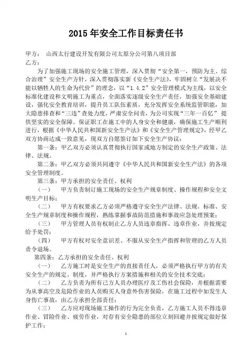 分包单位安全生产责任书