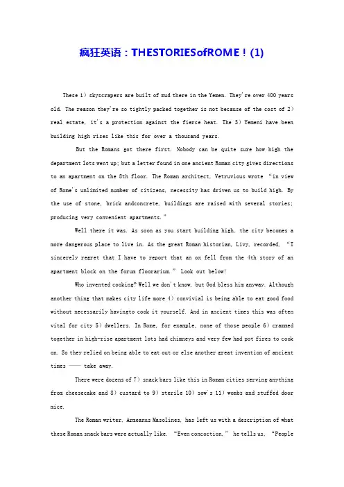 疯狂英语：THESTORIESofROME!(1) 