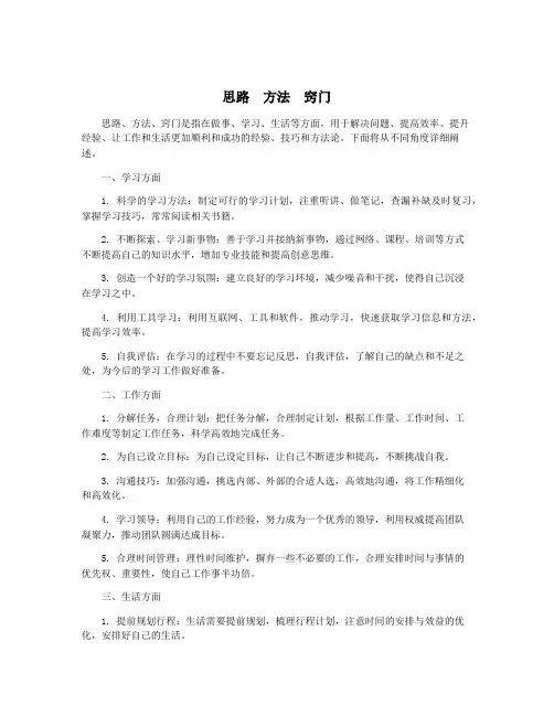 思路  方法  窍门