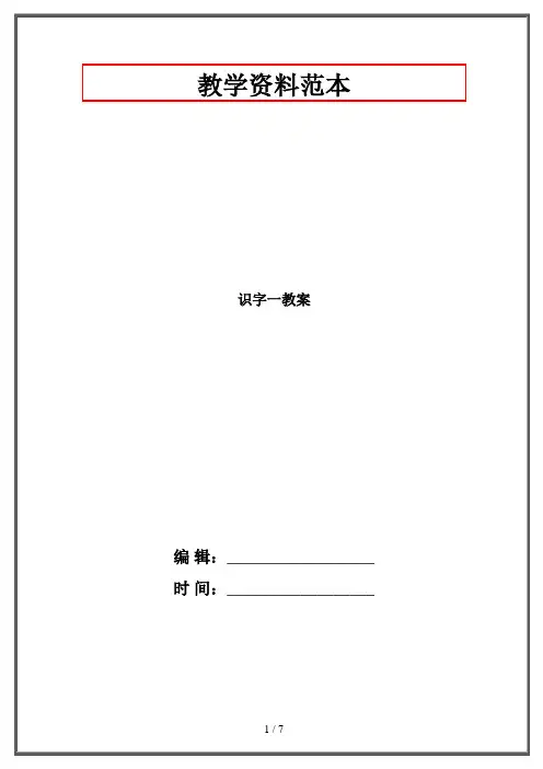 识字教案