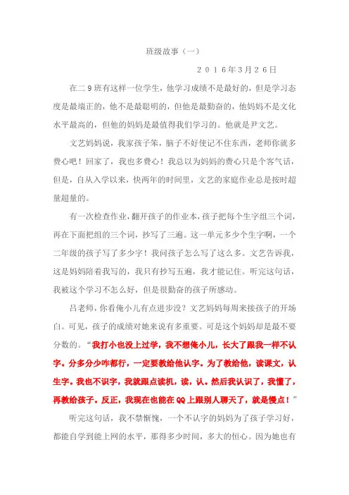 班级故事