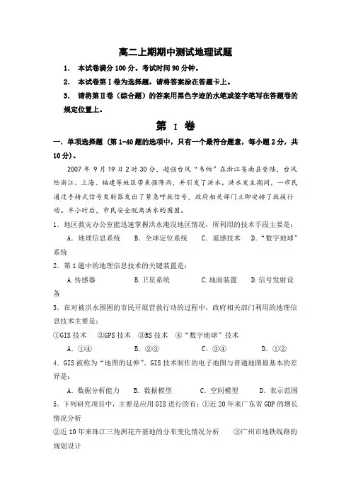 2020-2021学年高二上期期中测试地理试题