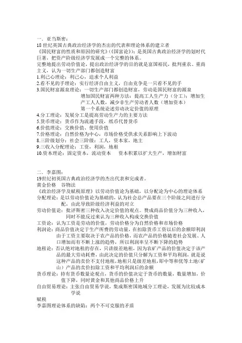 西方经济思想史精华