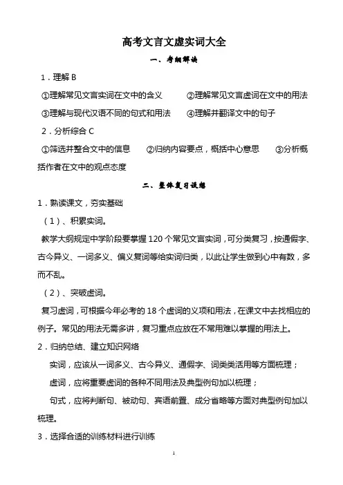 高考语文必背文言文实词虚词