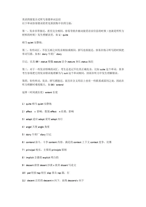 复合式听写易错单词