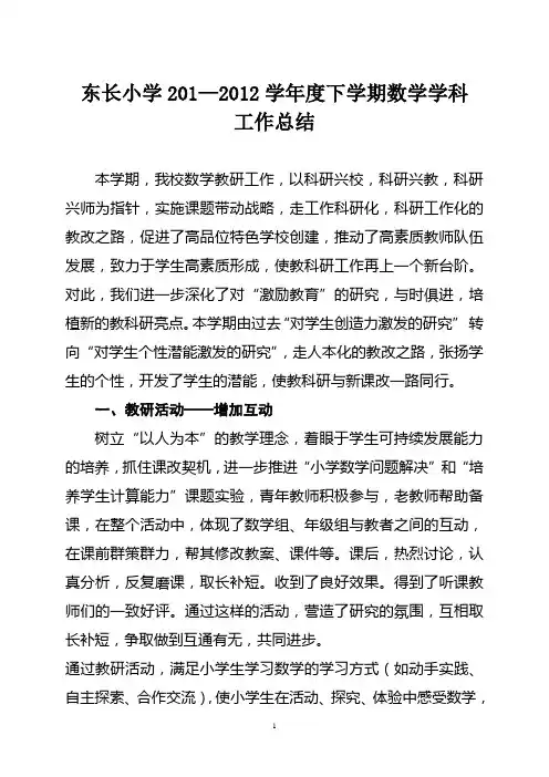 2012年数学工作总结