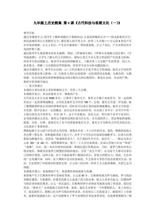 九年级上历史教案