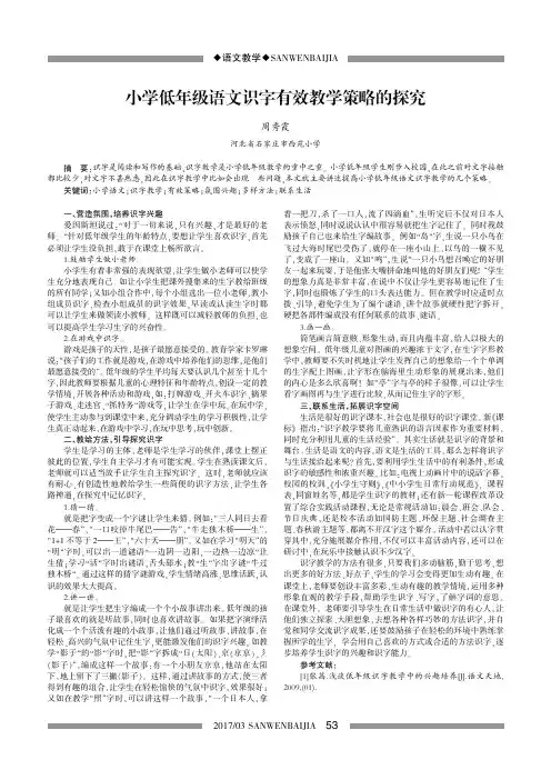 小学低年级语文识字有效教学策略的探究