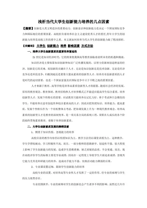 大学生创新能力培养