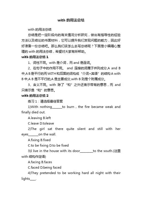 with的用法总结