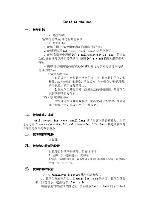 三年级上册Unit3_at_the_zoo教学设计
