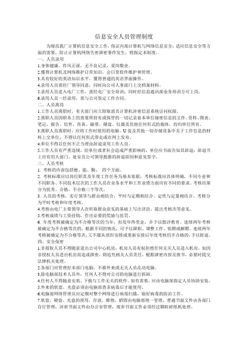 信息安全管理制度 2