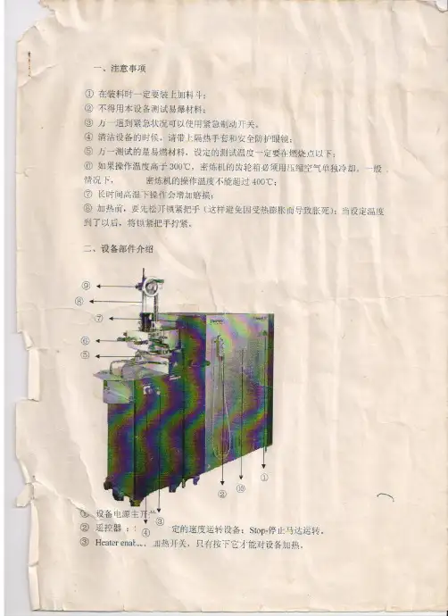 哈克流变仪操作步骤1