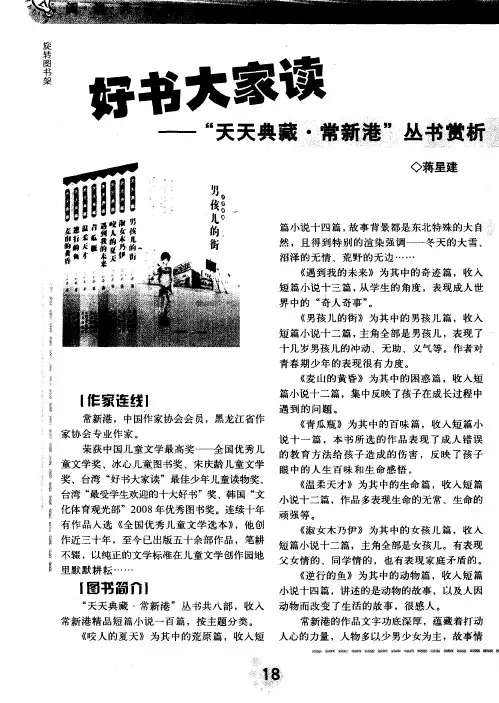 好书大家读——天天典藏·常新港“丛书赏析