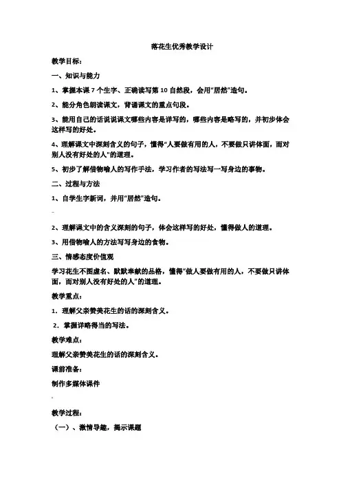 落花生优秀教学设计
