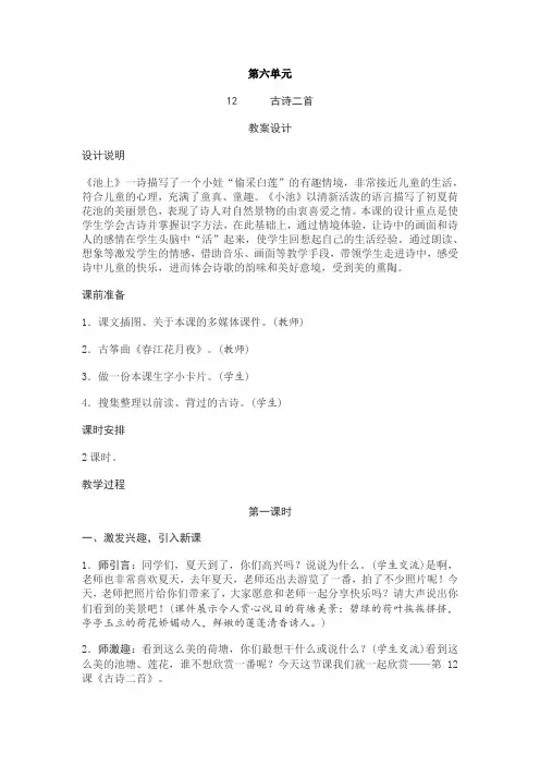 小学语文人教版一年级下册12   古诗二首 教案