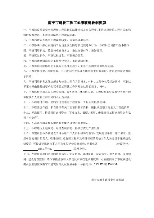 南宁市建设工程工地廉政建设制度牌