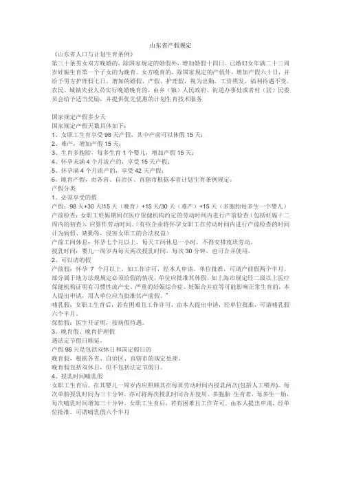 山东省产假妇女产假规定