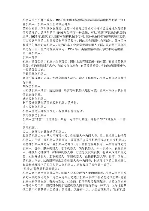 机器人基础知识