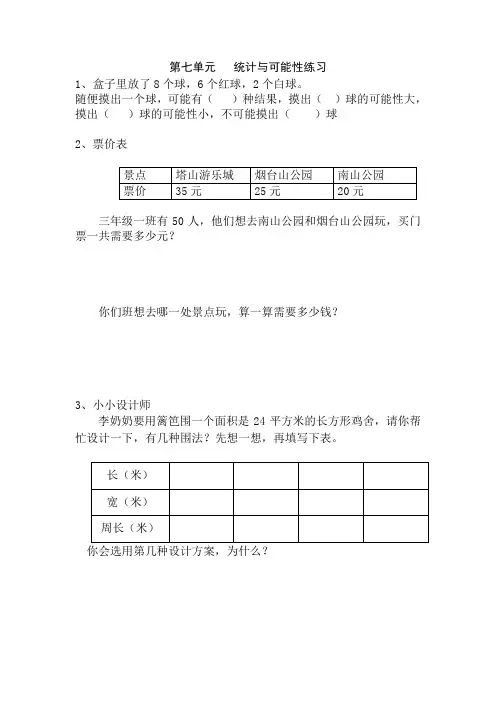 第七单元   统计与可能性练习