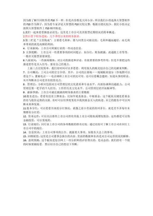股票F10总结
